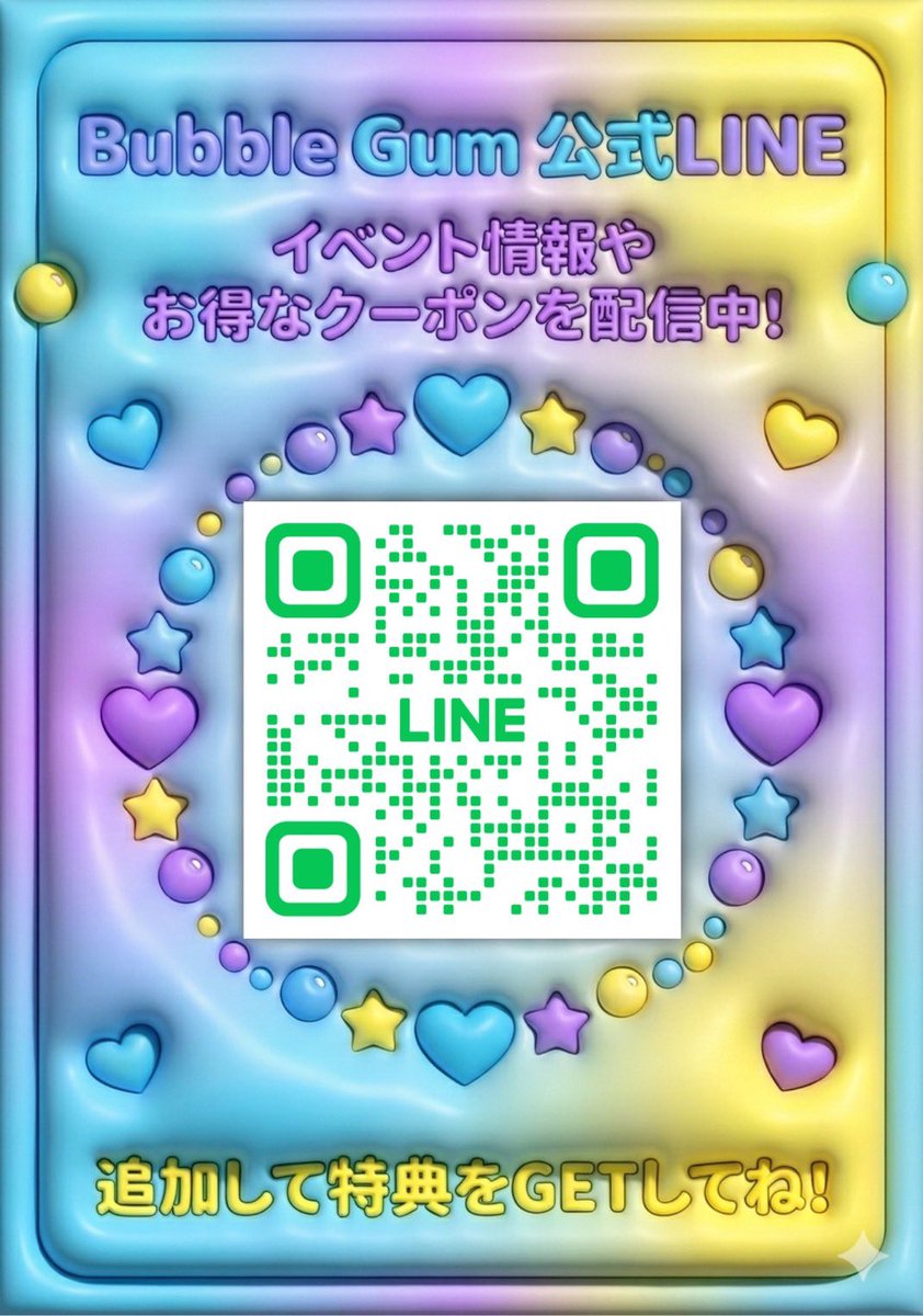 Bubble Gum@友達紹介キャンペーン実施中 tweet media