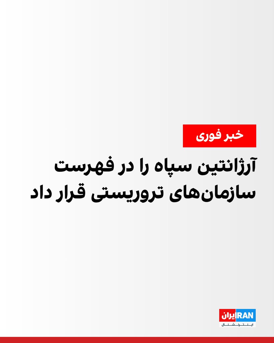ايران اينترنشنال tweet media