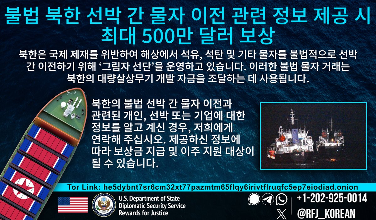 한국어 Rewards for Justice tweet media