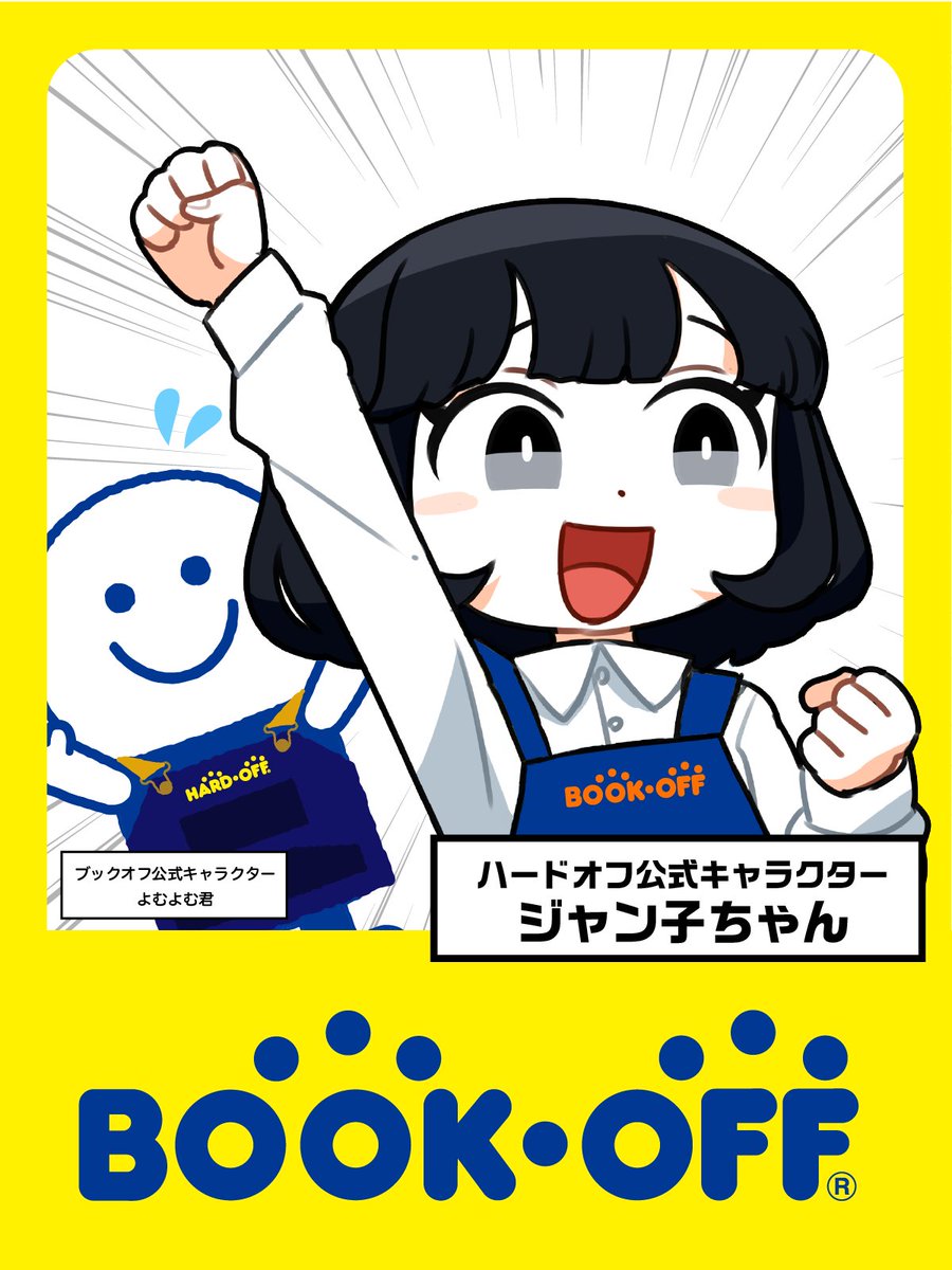 ブックオフ【公式】 tweet media