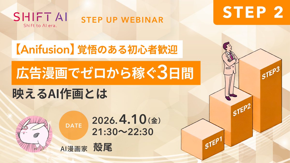 【公式】SHIFT AI tweet media