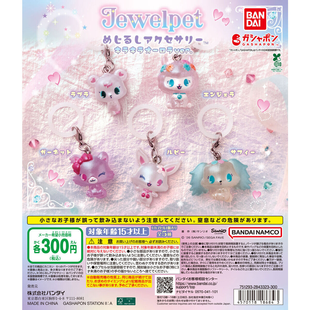 🎀 ジュエルペット めじるしアクセサリー キラキラオーロラver.🎀

2009年から2015年にかけて放送されたテレビアニメ「ジュエルペット」からオーロラ加工のめじるしアクセサリーが登場✨

📅 2026年4月 第4週
💰300円

#カプセルトイ #ガチャガチャ #平成女児