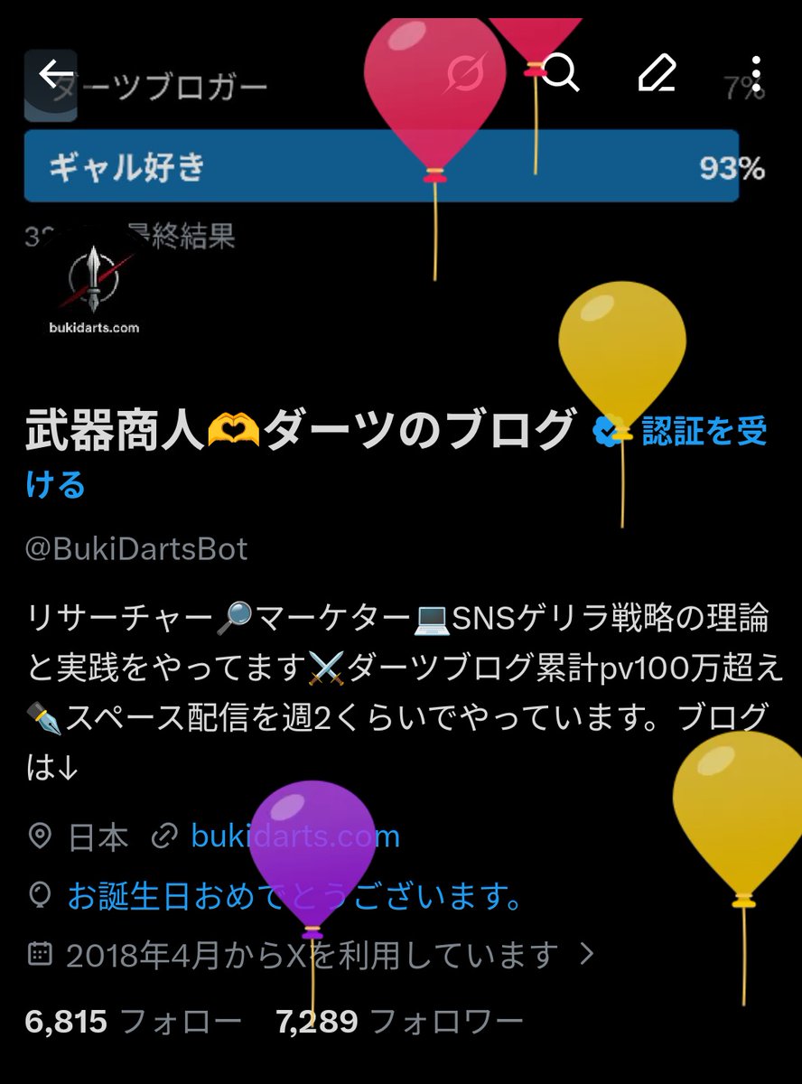 武器商人🫶ダーツのブログ tweet media