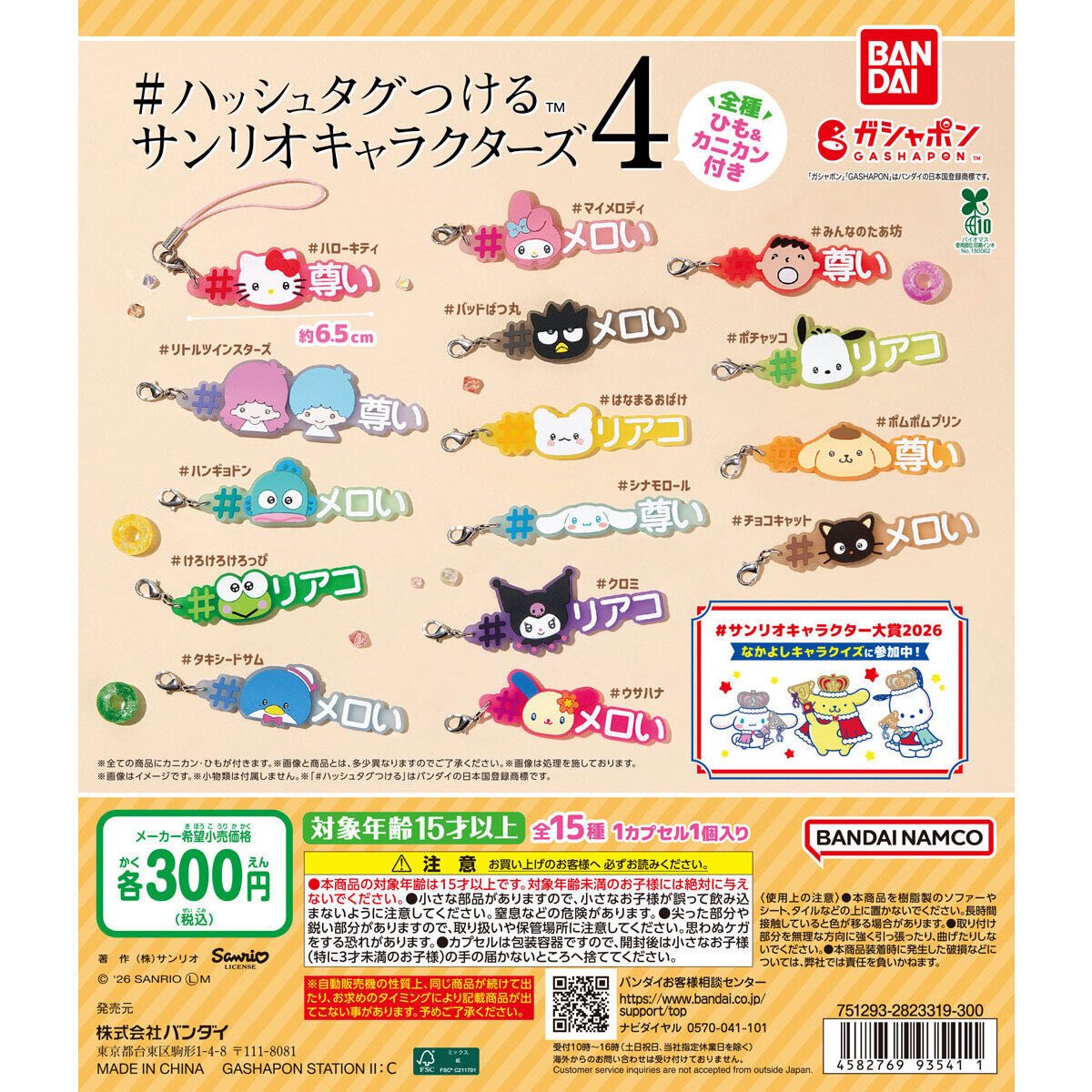 ガチャガチャサラリーマン｜最新ガチャ情報 tweet media