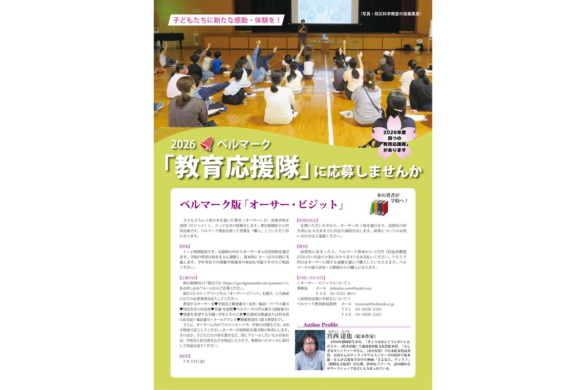 ベルマーク教育助成財団【公式】 tweet media