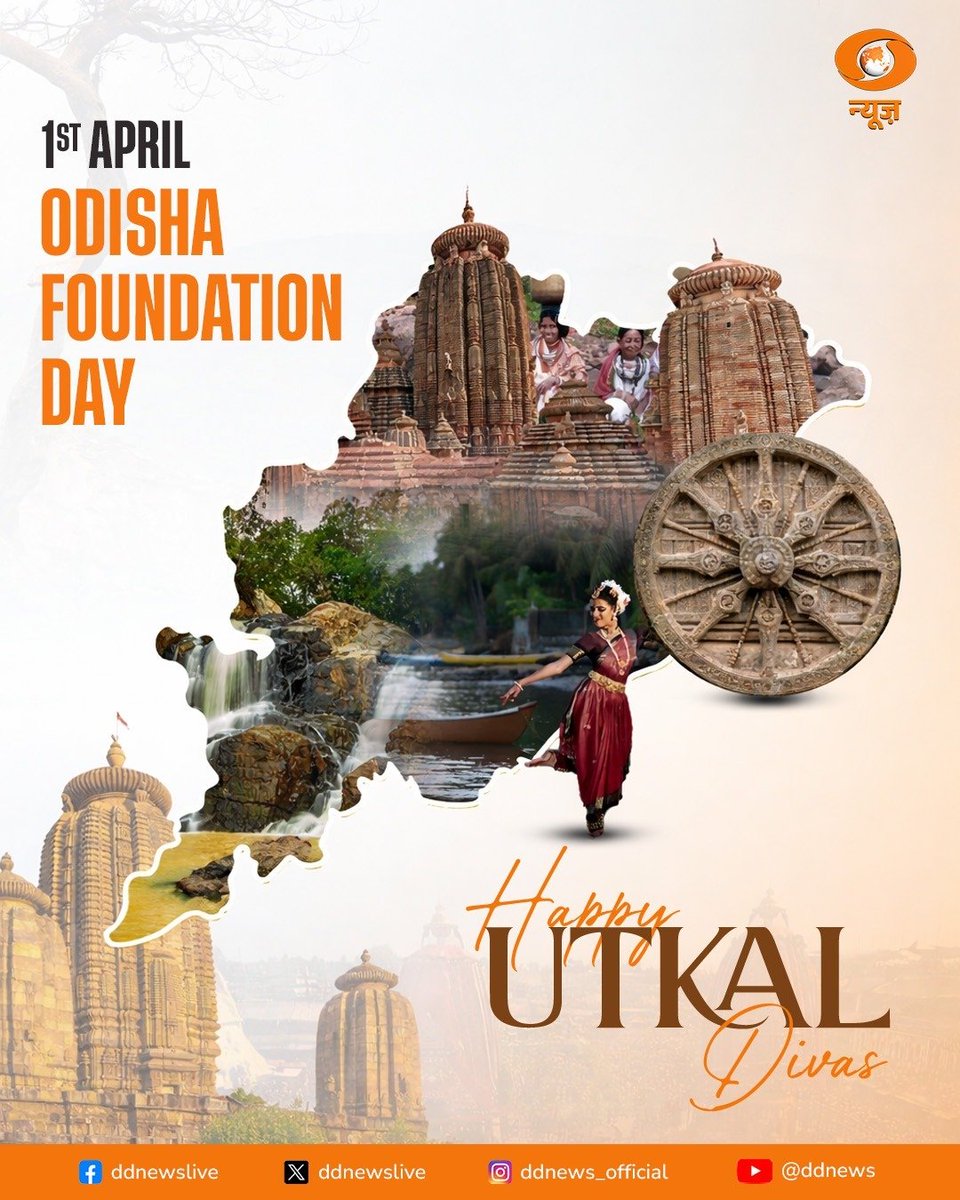 On Utkal Divas, Odisha marks its formation on 1 April 1936 as India’s first state created on a linguistic basis. The day honours a historic movement that united Odia-speaking regions and preserved a rich cultural and historical identity.

DD News wishes the people of Odisha