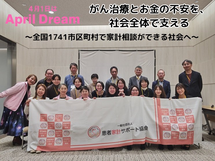 患者家計サポート協会@がん治療の医療費とお金の無料相談 tweet media