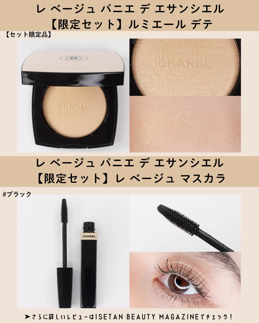 公式】 ISETAN BEAUTY MAGAZINE(三越伊勢丹化粧品オンラインストア