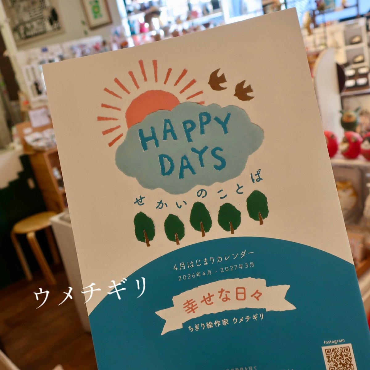 canow_news's tweet photo. 4月ですね🌸
4月はじまりのウメチギリさんのカレンダー販売しています。オンラインには載せてないので、欲しい方はお問合せ下さい🙏
いろんな国の言葉で月が書かれています☺️ https://t.co/4LrxwhGwVE