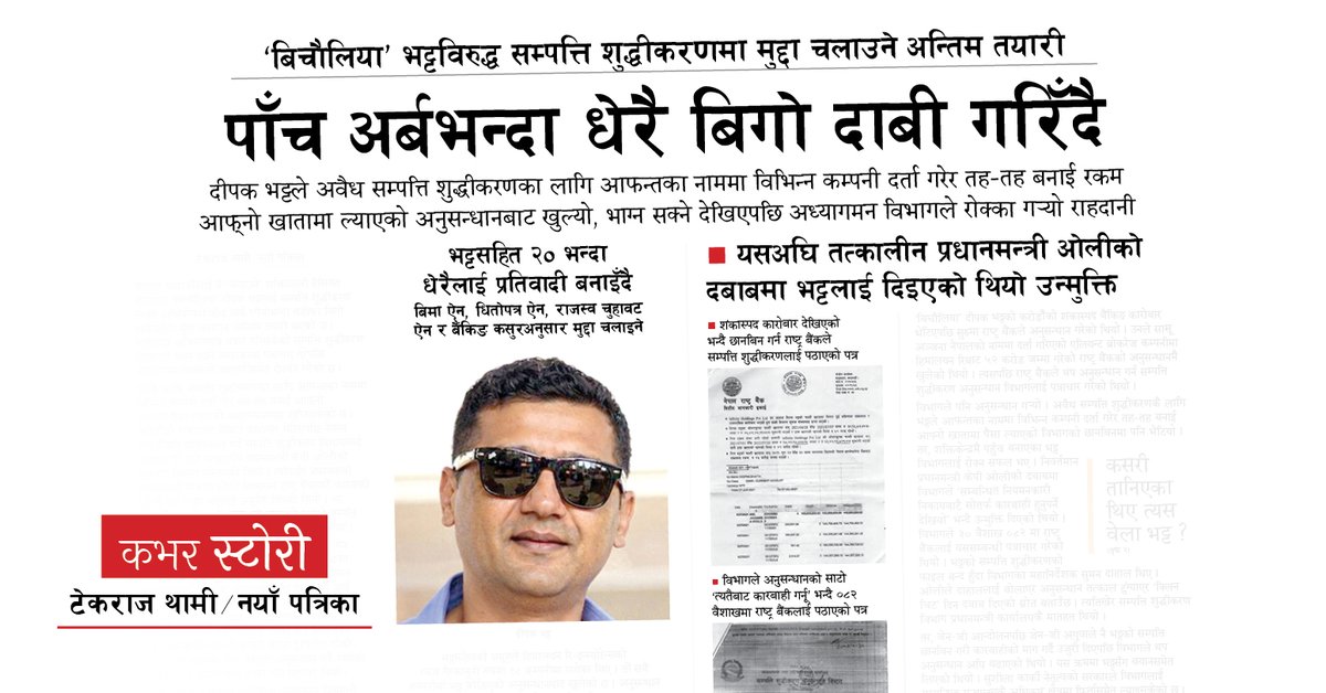 Naya Patrika tweet media