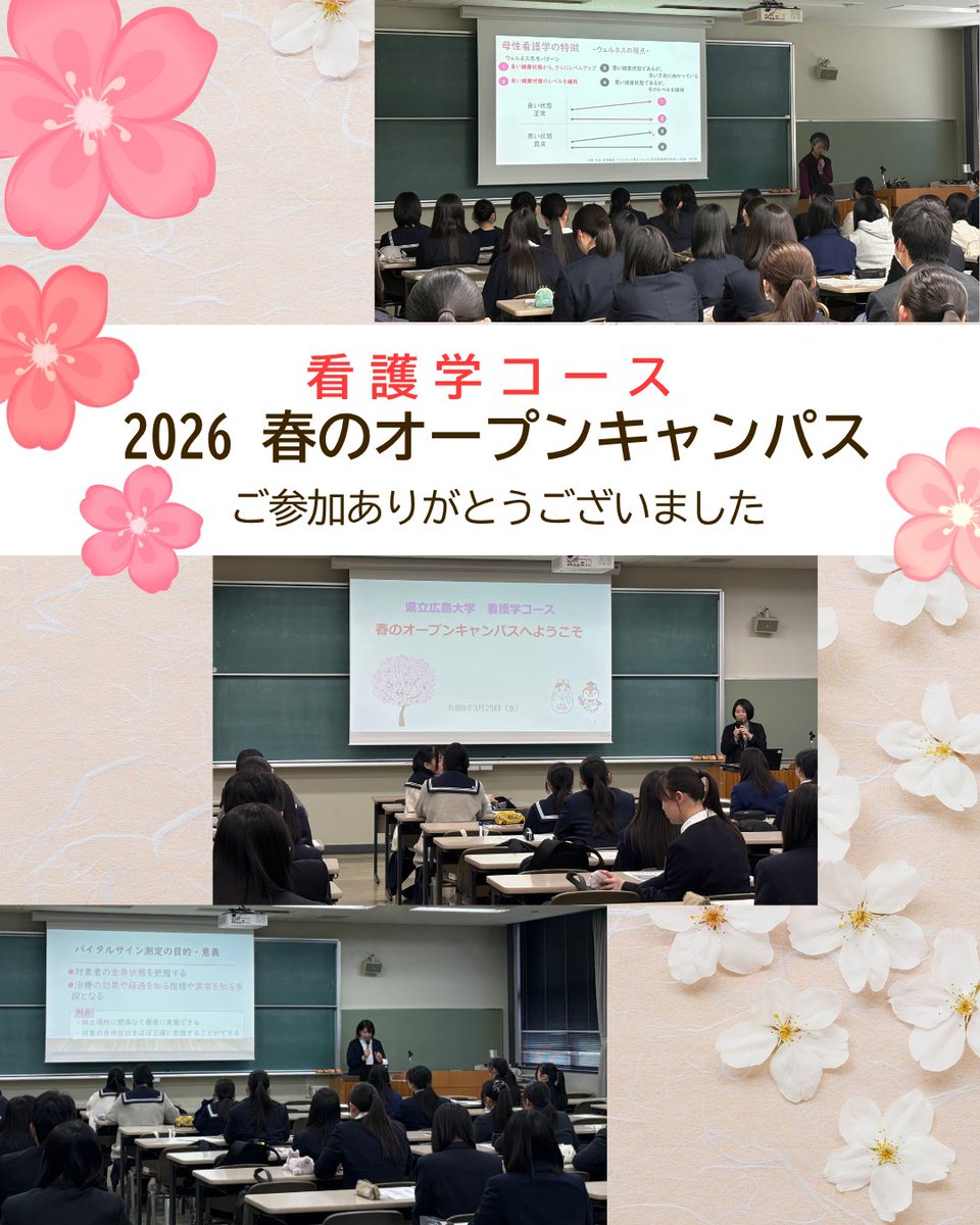 県立広島大学 保健福祉学部 tweet media