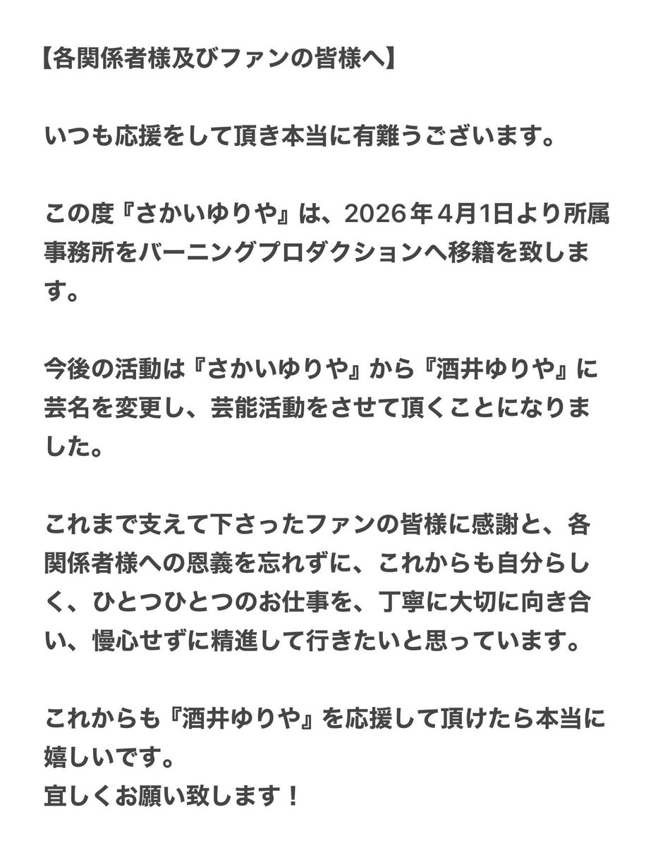 酒井 ゆりや👼🏻❤️‍🔥 tweet media