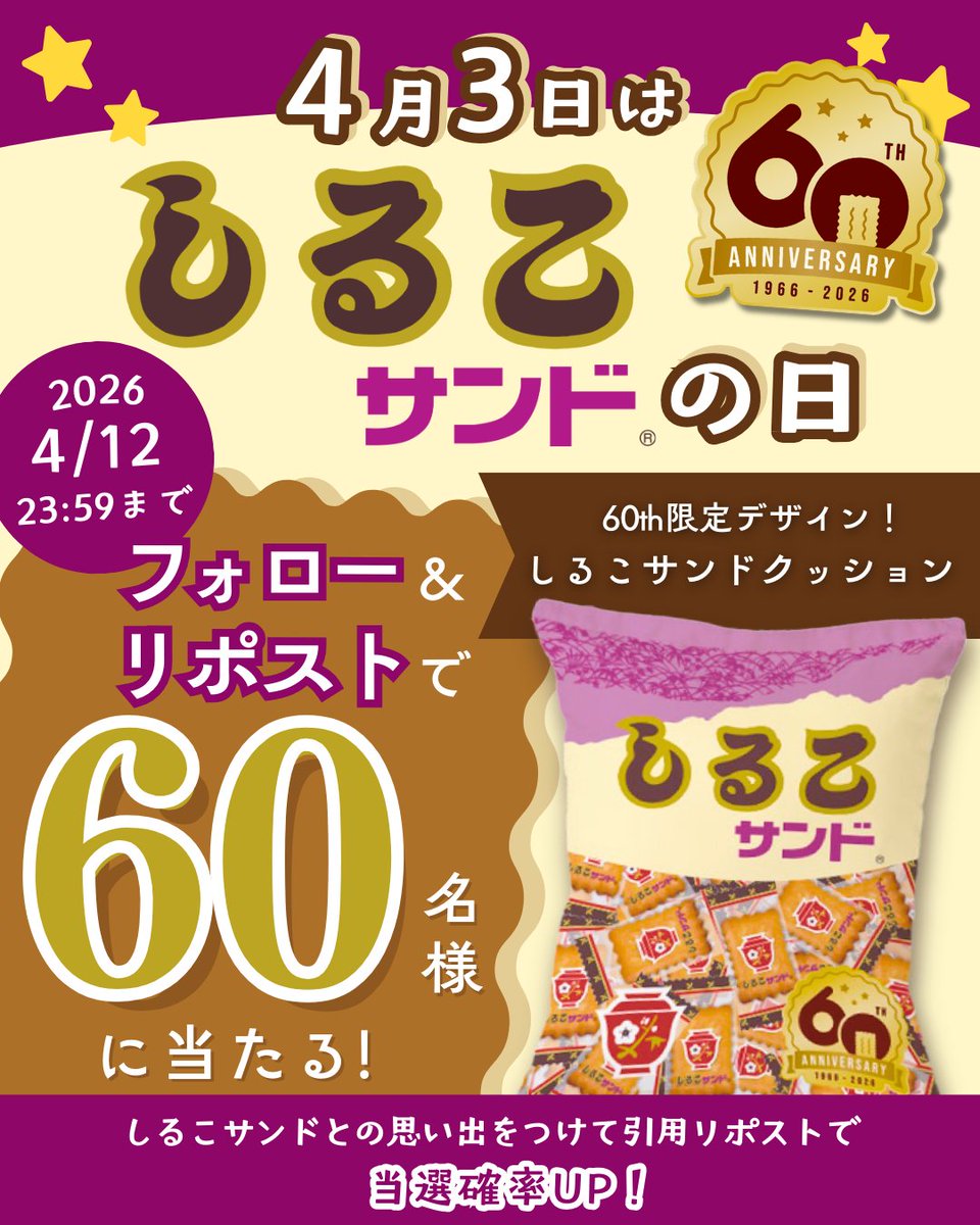 松永製菓株式会社【公式】 tweet media