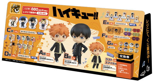 2026年4月3日（金）発売予定 グッスマくじハイキュー!! セブン＆アイ