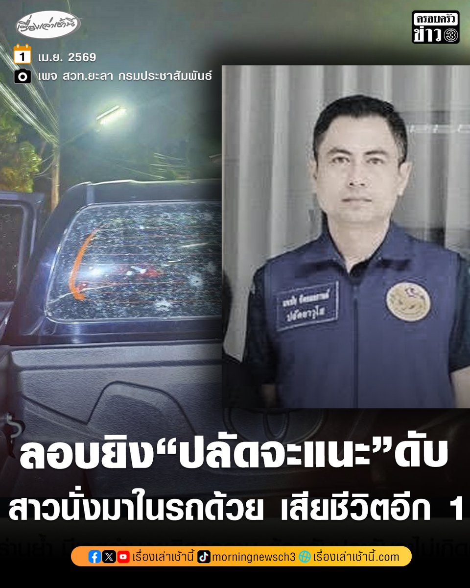 เรื่องเล่าเช้านี้ tweet media