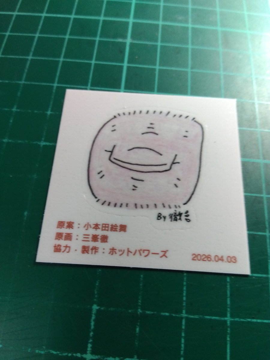 先ほど、「下品で最低9」宛に、三峯ニプレス送りました。
購入者さんにお願いがあります。付けた感想が欲しいです。それが来年の製作のヒントになります。
あ、揺れた💦もう通院なのに😭🔞 