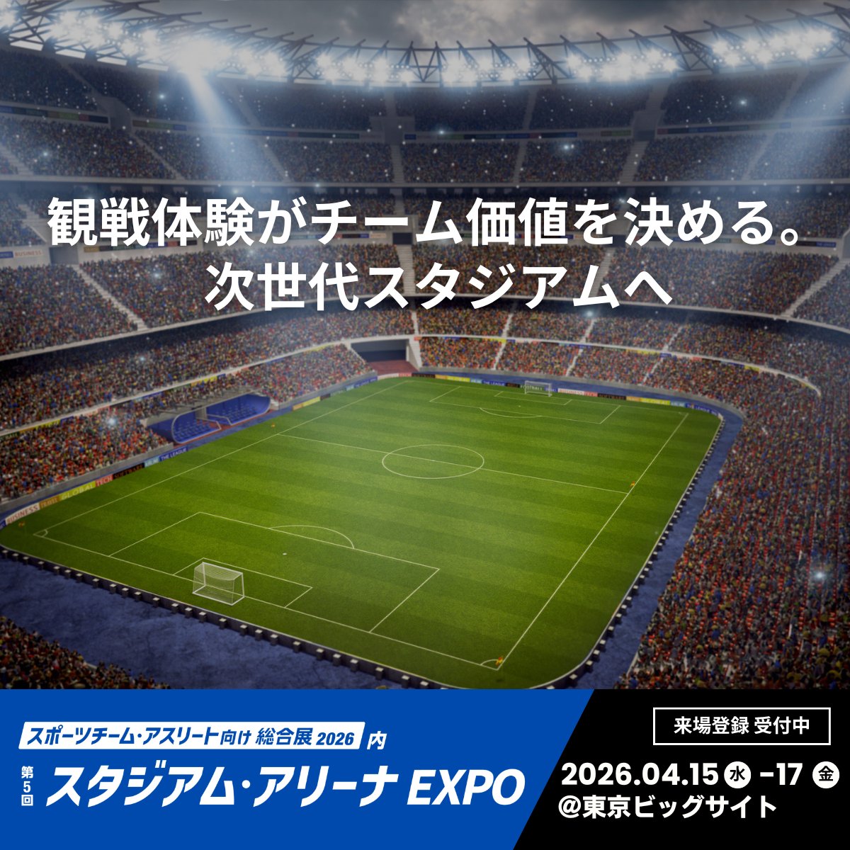 【公式】スポーツチーム・アスリート向け総合展-Japan Sports Week- tweet media