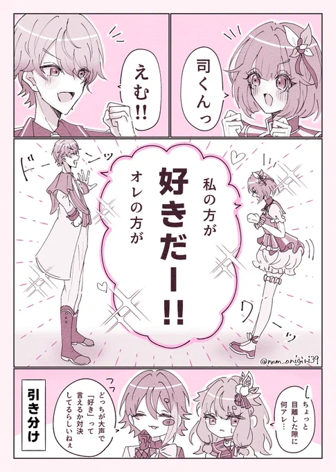 好きだーーーー!!🩷
#司えむ 