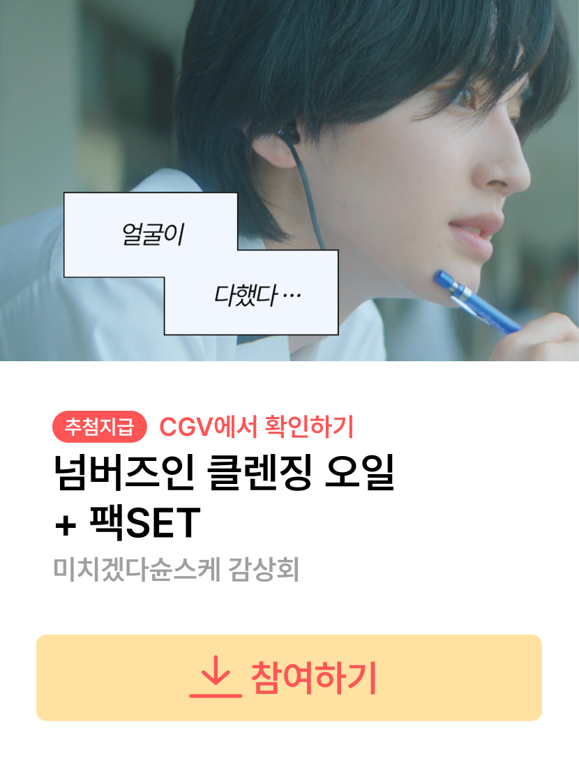 CGV 씨지비 tweet media