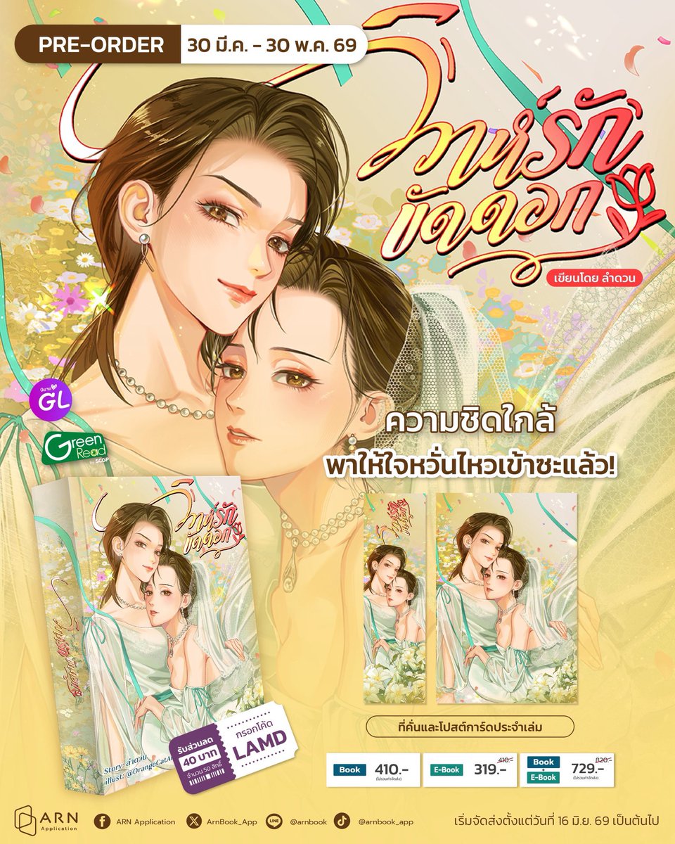 ลำดวน Lamduan tweet media