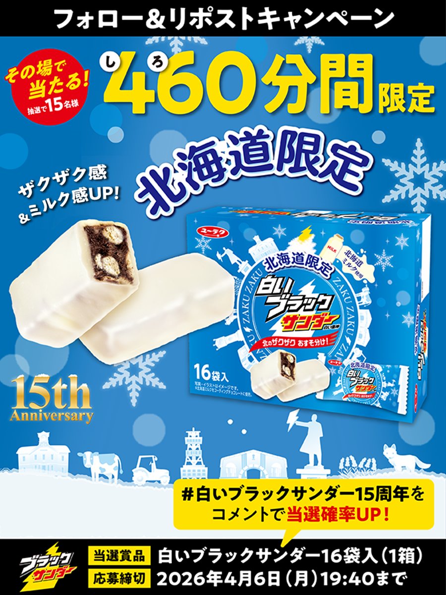 ブラックサンダーさん【公式】 tweet media