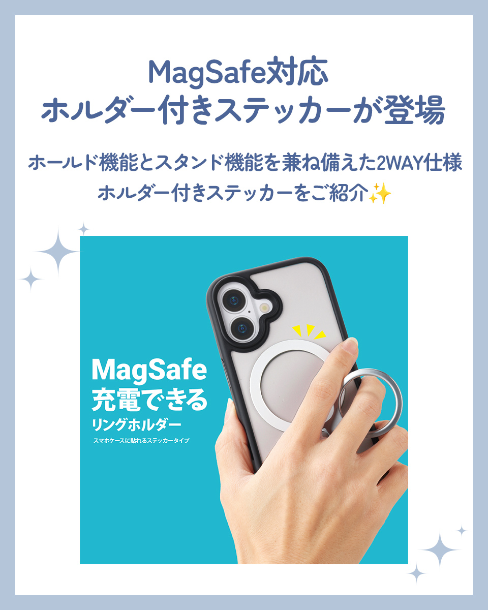 pga_2017's tweet image. スマホの使い勝手が爆上がりする神アイテム登場！📱✨

ケースに貼るだけで「ホールドリング」にも「スマホスタンド」にもなる超優秀なステッカー！
しかもこれ、みんな大好き #MagSafe 対応 なんです👏

詳細：item.rakuten.co.jp/pga-shop/45735…