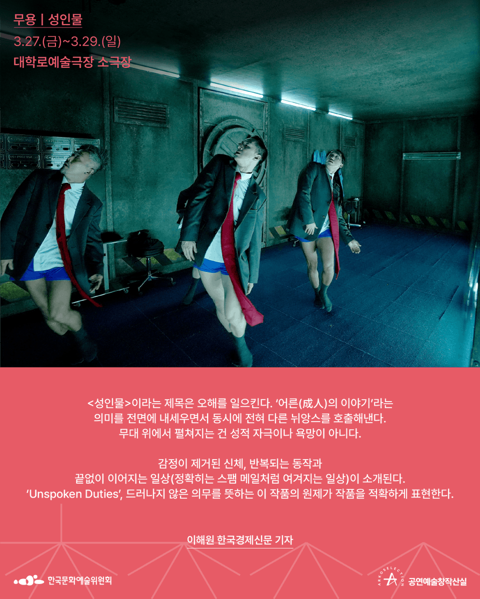 공연예술창작산실 tweet media