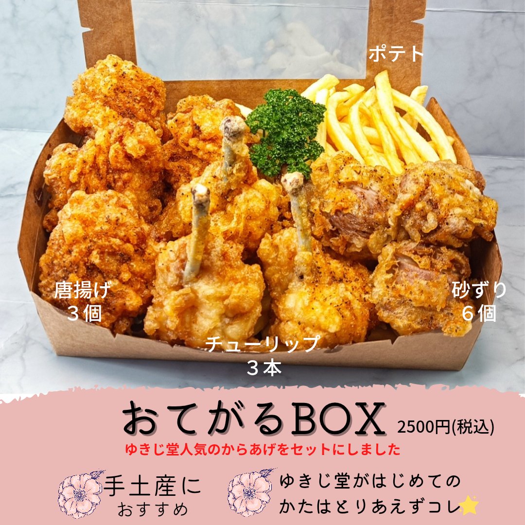 yukijido's tweet photo. 最新のテイクアウトメニューです😊
お弁当１個、砂ずり一袋からでもお電話ご注文お待ちしております😊 https://t.co/TqqXGVQsVQ