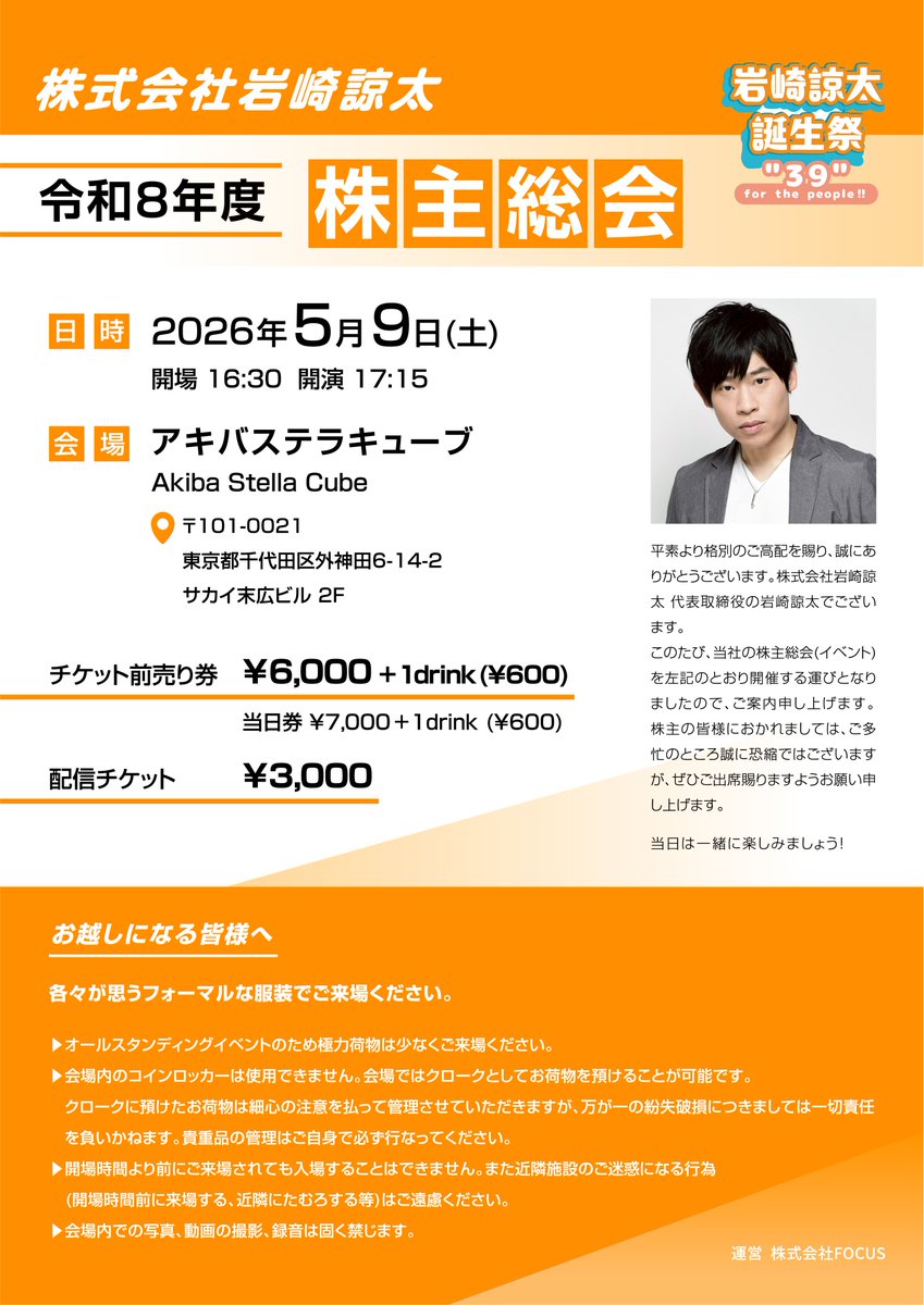 株式会社FOCUS tweet media
