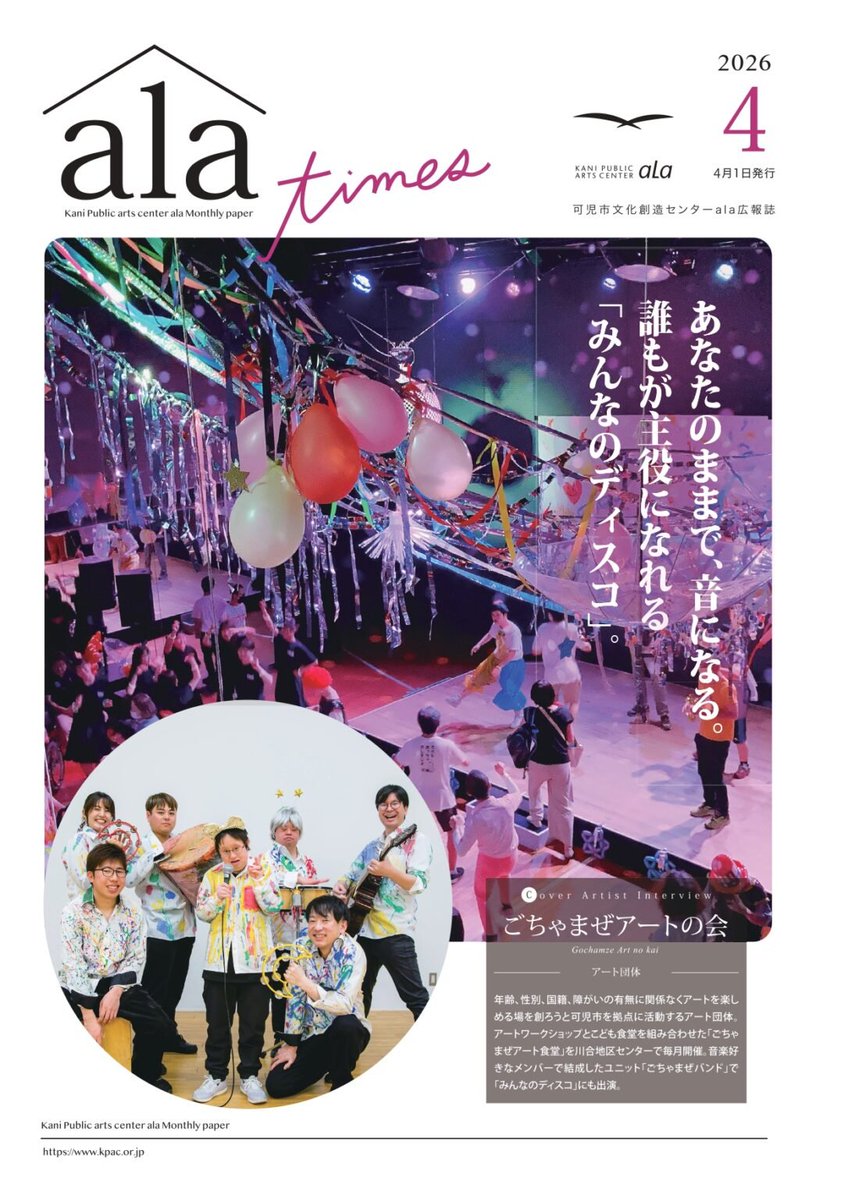 可児市文化創造センターala tweet media