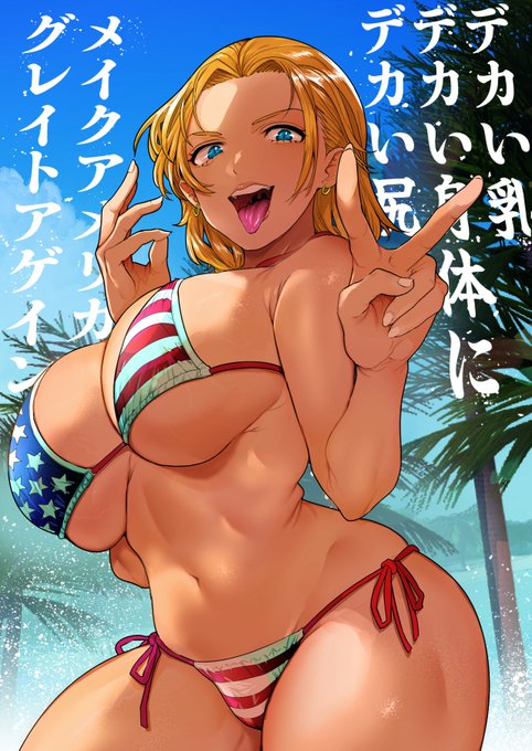 星条旗ビキニ!MAGA! 