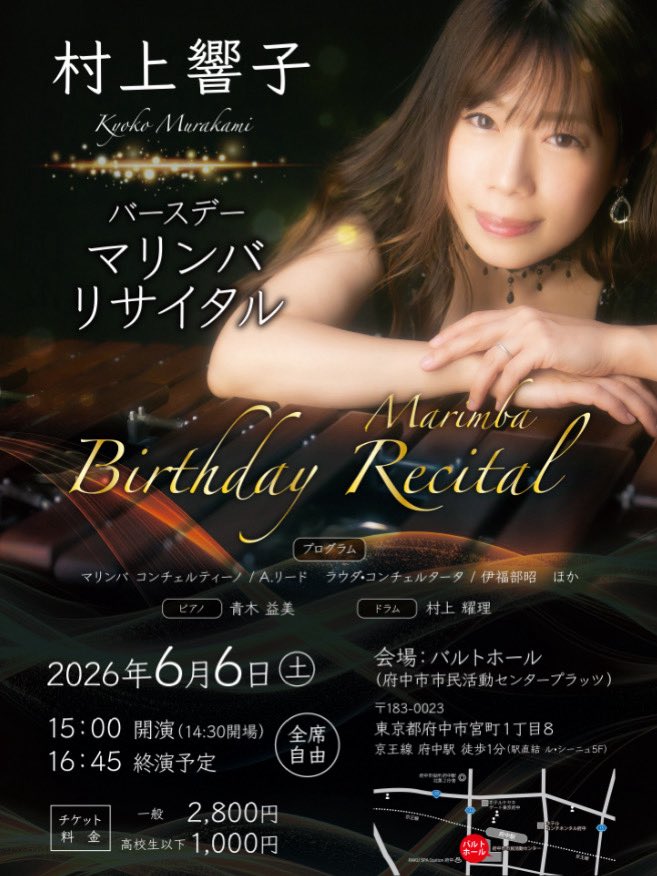 打楽器･マリンバ奏者 村上響子 tweet media