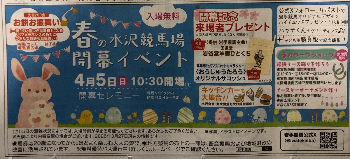 奥州市観光物産協会 tweet media