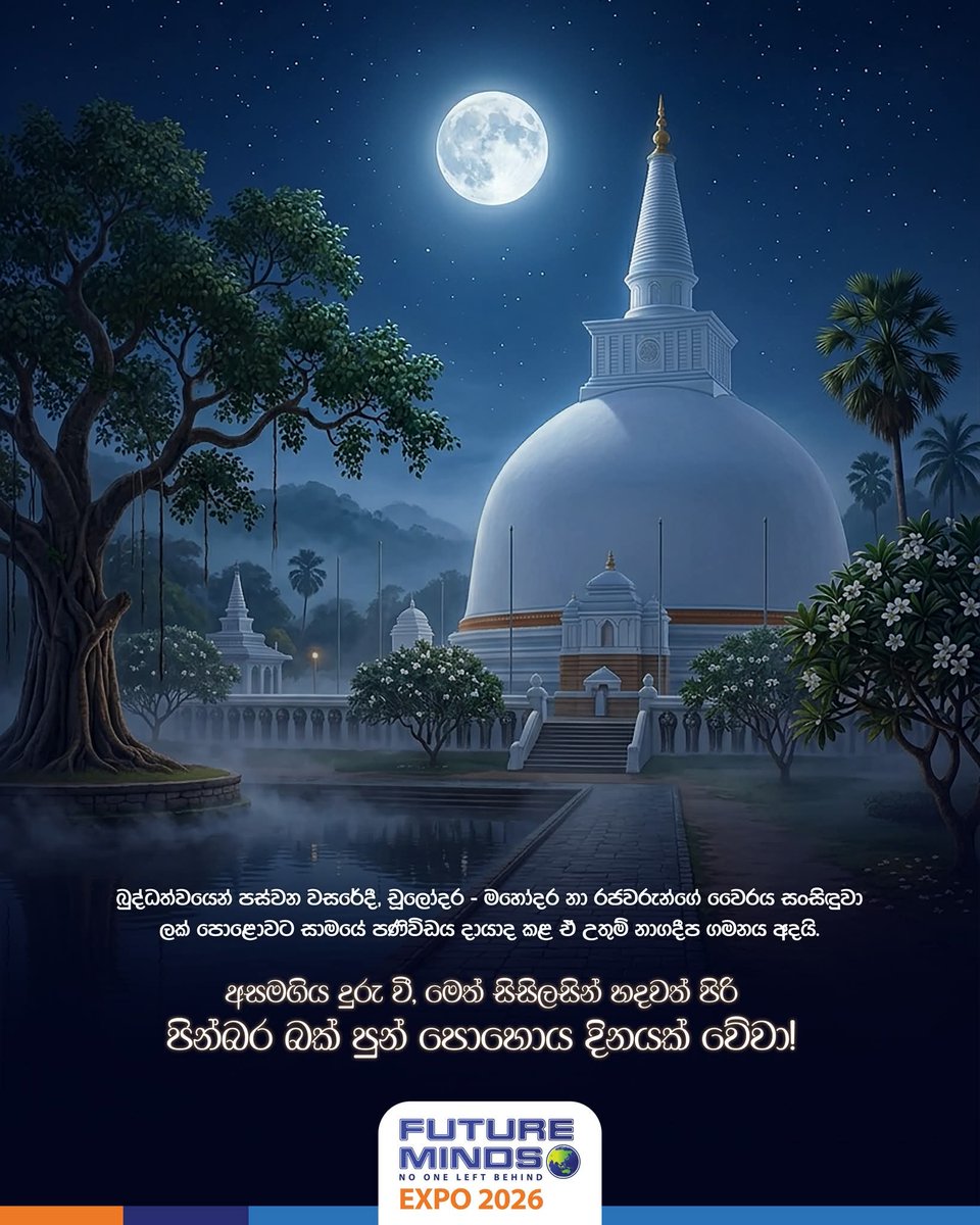 FutureMindsLK's tweet image. බුද්ධත්වයෙන් පස්වන වසරේදී, චූලෝදර - මහෝදර නා රජවරුන්ගේ වෛරය සංසිඳුවා ලක් පොළොවට සාමයේ පණිවිඩය දායාද කළ ඒ උතුම් නාගදීප ගමනය අදයි.

අසමගිය දුරු වී, මෙත් සිසිලසින් හදවත් පිරි පින්බර බක් පුන් පොහොය දිනයක් වේවා! ✨🙏

#BakPoya #Buddhist #Peace #Blessings #FutureMinds #highereducation