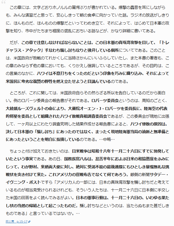 shibayan1954's tweet photo. 「真珠湾攻撃は騙し討ち」はアメリカのプロパガンダ

最初の「ホノルルの驚愕」の章に真珠湾攻撃当日の朝の状況が描かれているのだが、本文の前に訳者の解説が書かれている。訳者の広瀬大佐は、アメリカによる「真珠湾攻撃は日本軍による騙し討ち」とする主張に対して反論しているのだが、その一部を引用させていただくこととしたい。