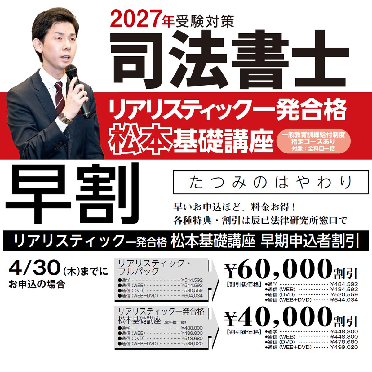 辰已法律研究所　司法書士試験 tweet media