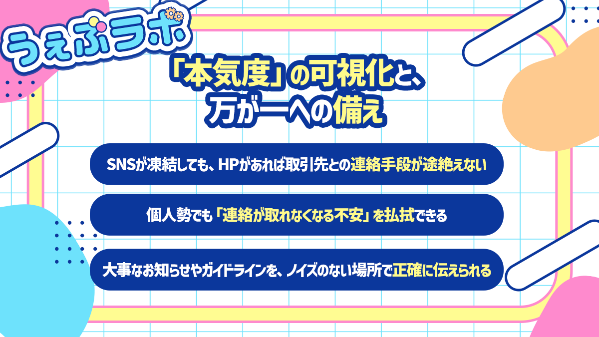 うぇぶラボ|VのためのHP制作 tweet media