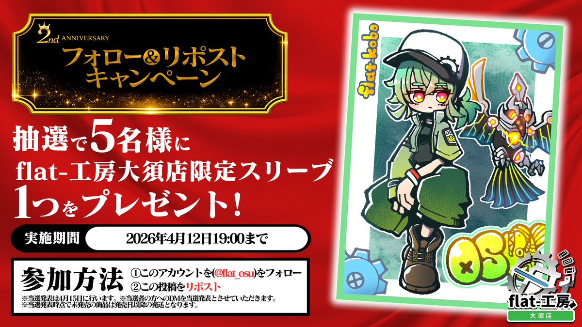 flat-工房 大須店 tweet media