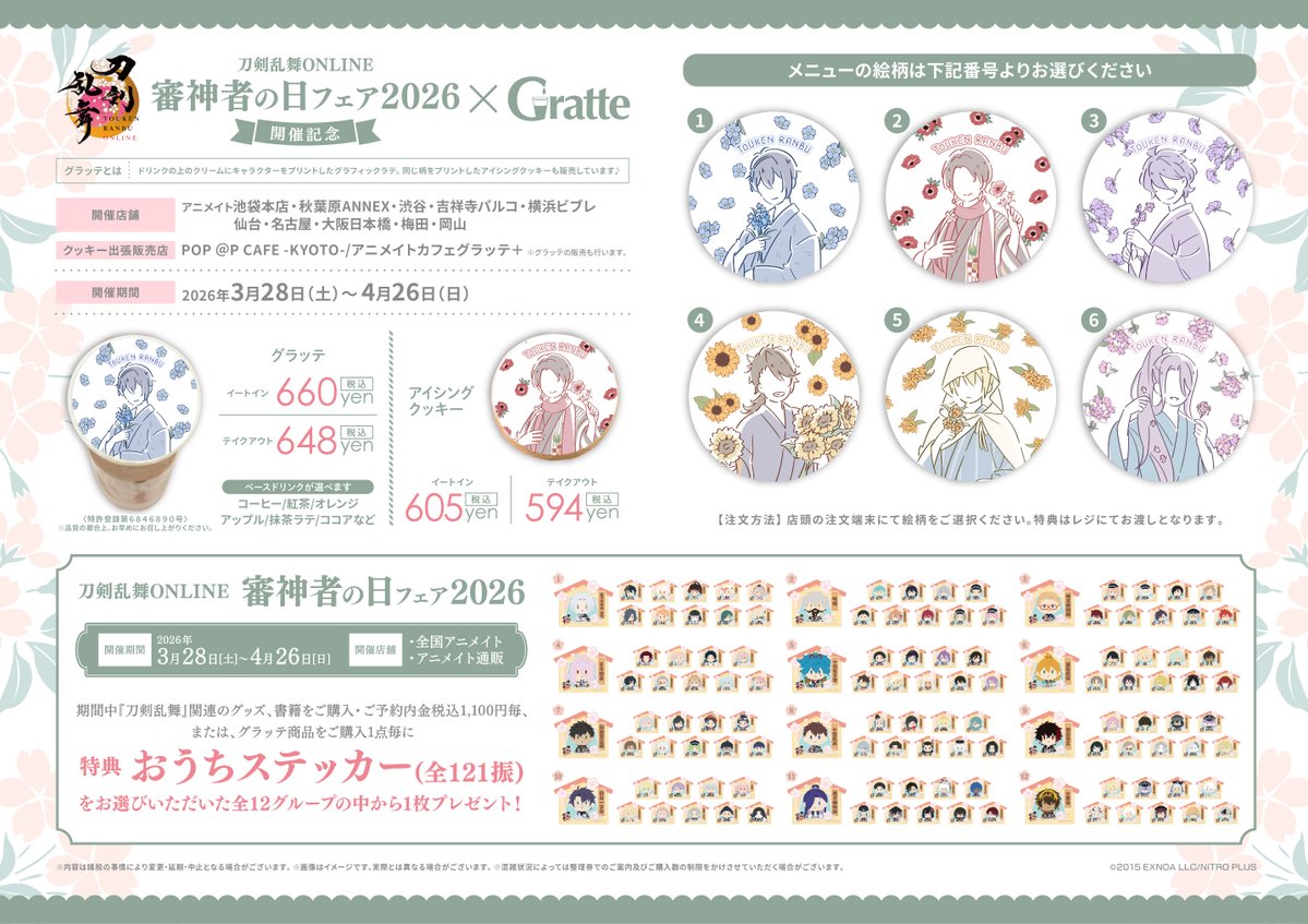 POP @P CAFE -KYOTO- /アニメイトカフェグラッテ+ tweet media