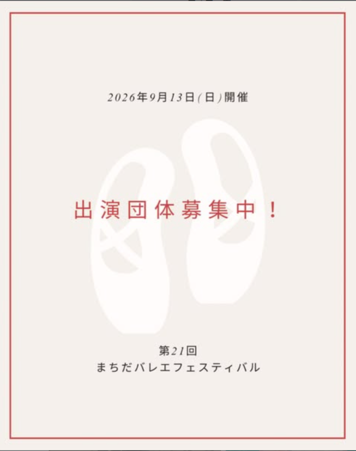 mab20240601's tweet photo. 📢開催決定！第21回まちだバレエフェスティバル🩰日ごろの成果を舞台で披露しませんか？ただいま出演団体募集中✨お問合せ・お申込みは ＃まちだバレエ連盟👉https://t.co/YzAS43WRnz　
＃バレエフェスティバル https://t.co/TPDFOf116A