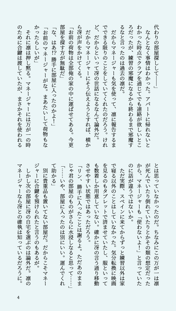 i_yyyya's tweet photo. ブ🟦ーロ⛓ク⚽
🧵しさ🍵×🧵しり🦉 

sernオンリー【#冴える夜雪は凛として】の継続開催をよろしくお願いします‼️
 ※～7日までのRP数が判断基準なのでRPご協力お願いします🙏
#ひらいて赤ブー

seに絶対負けない！と決意するrnの話です（4/8） https://t.co/u0PBP1l2b0