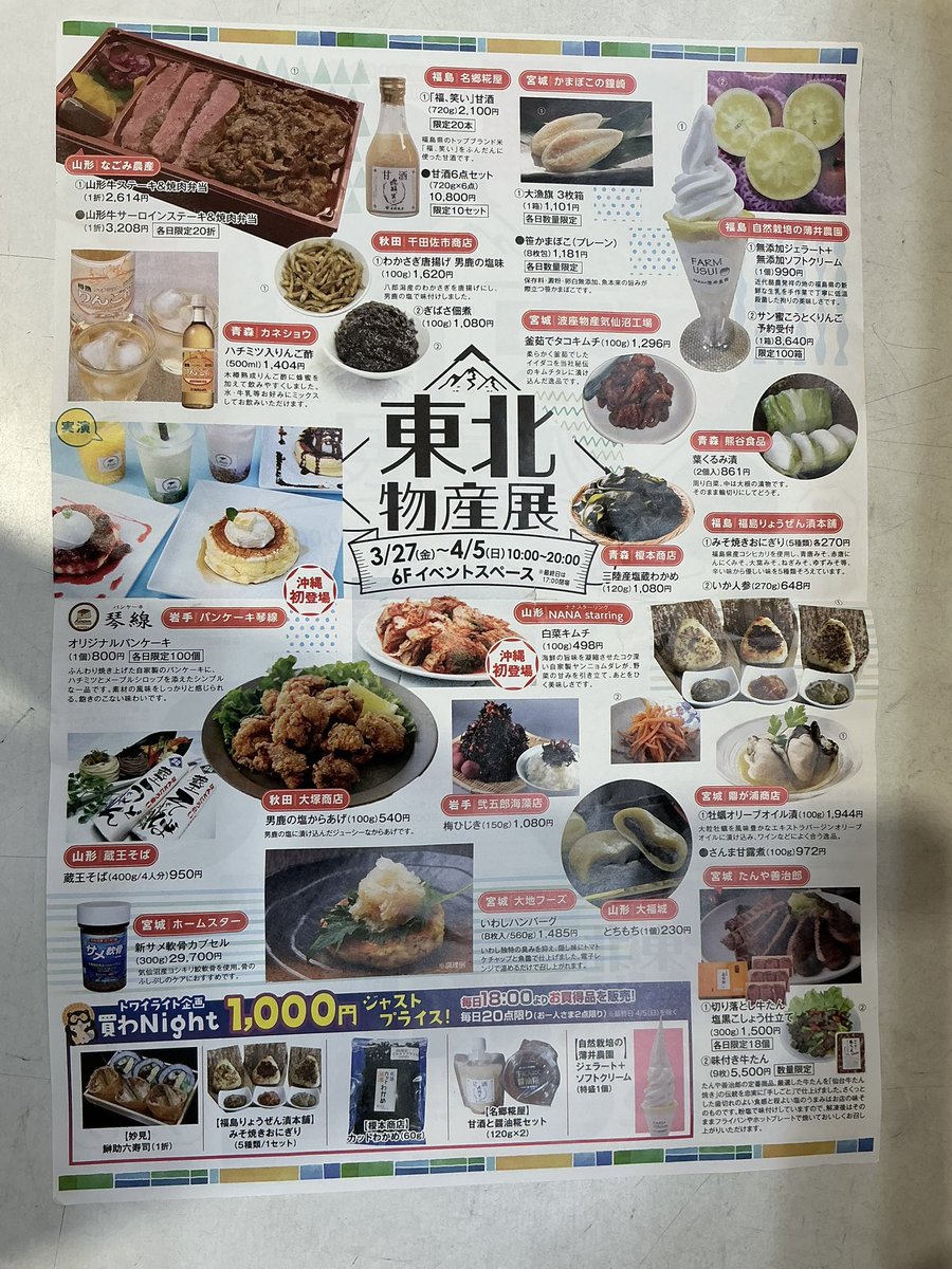 hiro42270907's tweet photo. #RYUBO #東北物産展
RYUBO6Fにて東北物産展3/27ー4/5日まで宮城→萩の月
喜久水庵、 福島→クリームボックスも気になる https://t.co/GF618WpUzg
