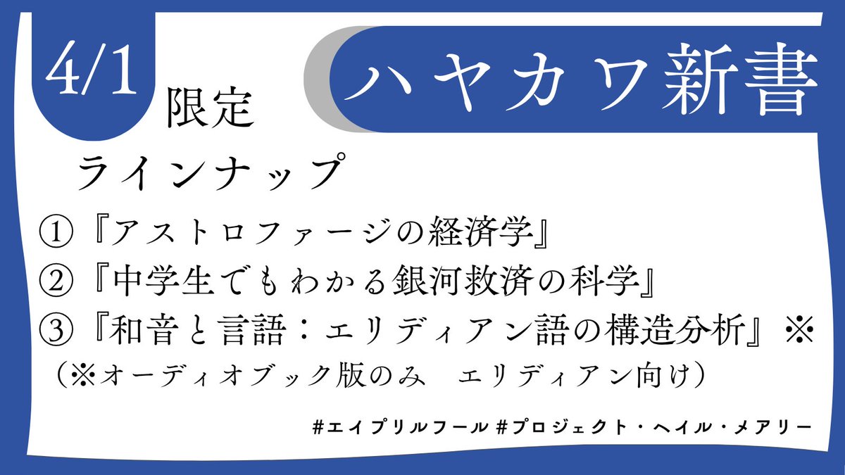 ハヤカワ新書公式 tweet media