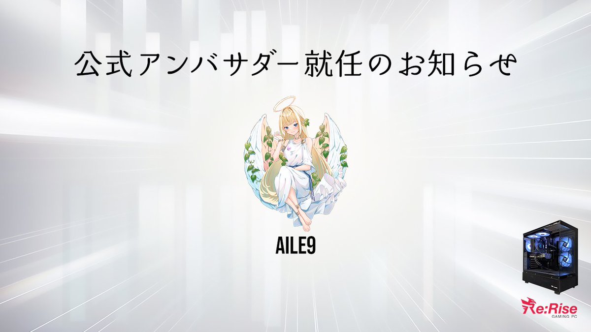 Re:Rise【ゲーミングPC】 tweet media