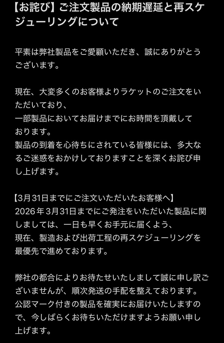With_Wizard_TT's tweet photo. 【お詫び】
ご注文製品の納期遅延と再スケジューリングについて https://t.co/kSsKk1hdEx