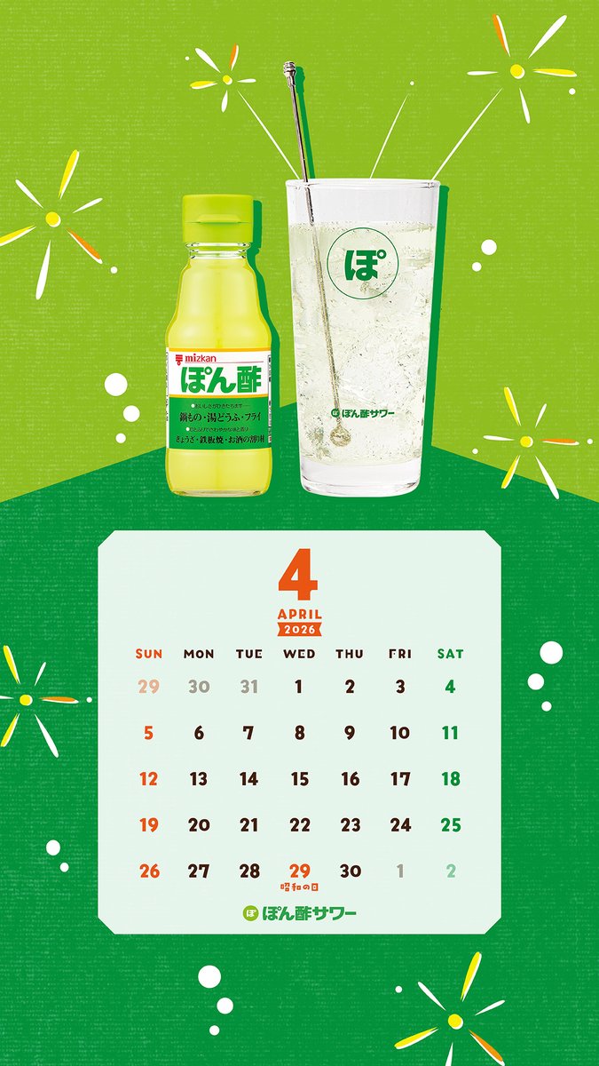 ぽん酢サワー【公式】 tweet media