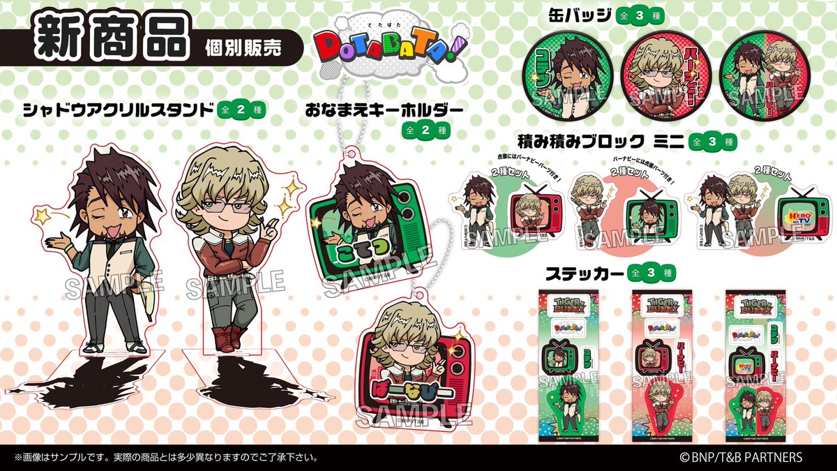 TIGER & BUNNY tweet media