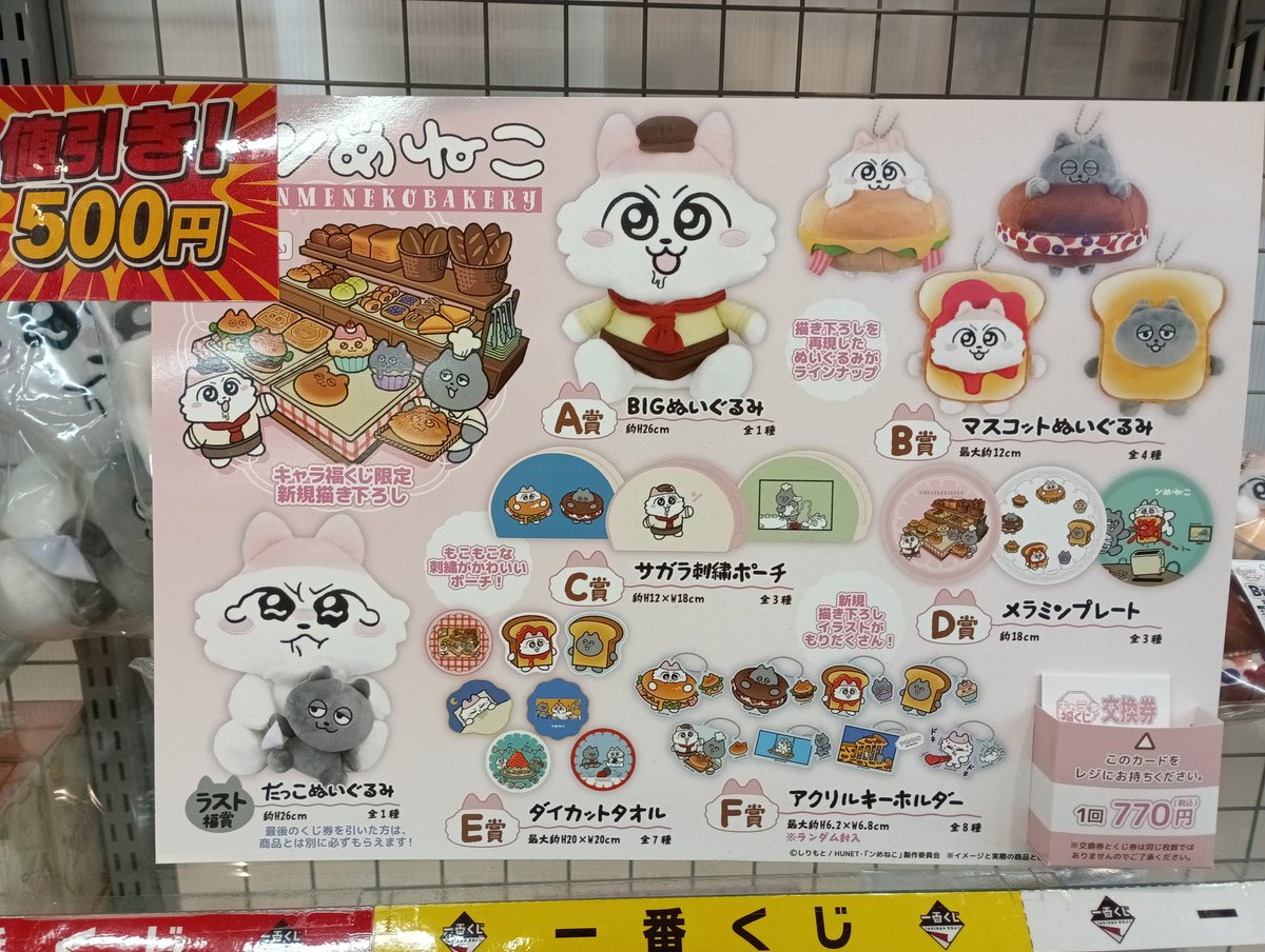 ンめねこ キャラ福くじ ラスト福賞 ABCDEF賞 【公式通販】