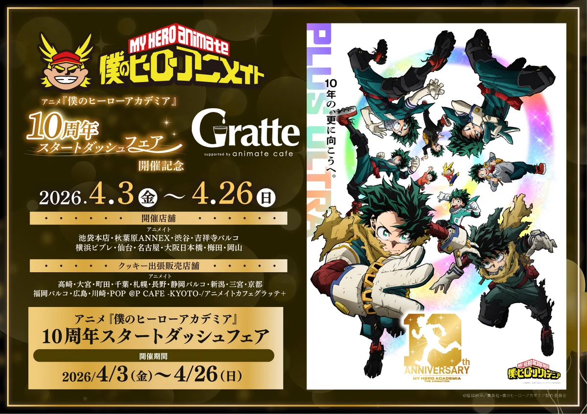 アニメイトグラッテ on X: 