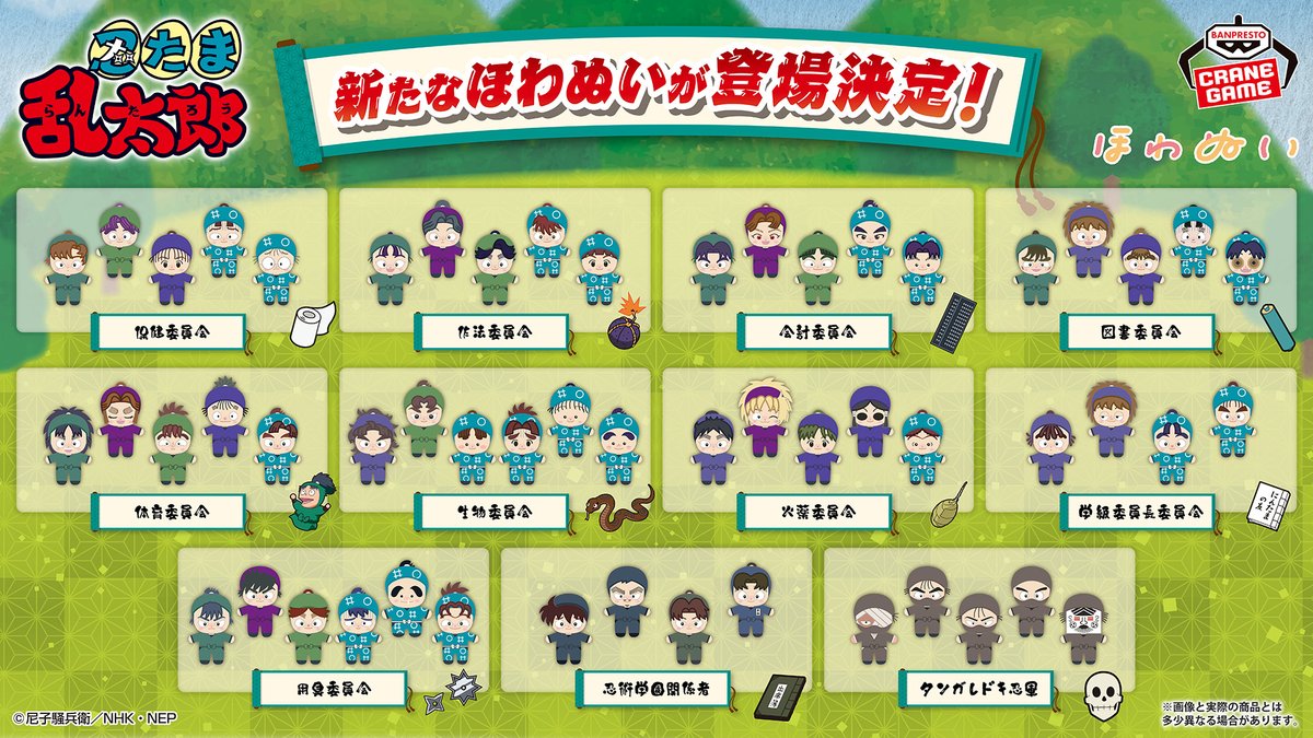 忍たま乱太郎＠グッズ情報 tweet media